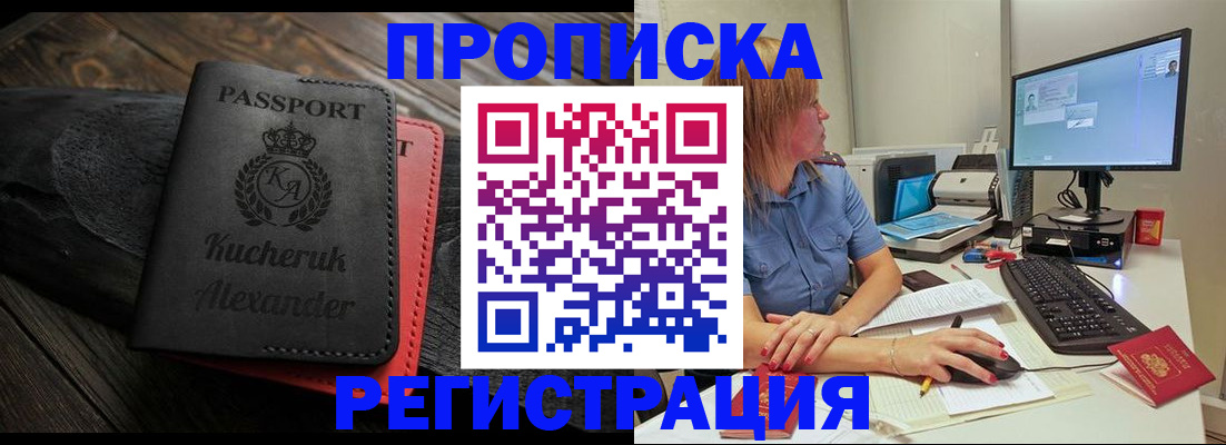 прописка для школы в Будённовске
