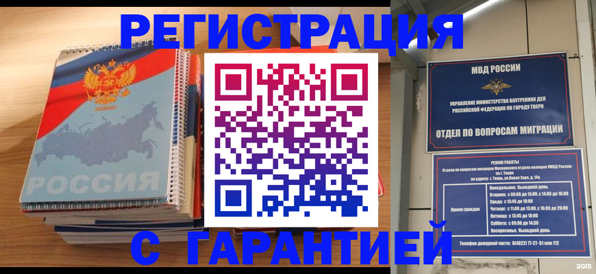 временная регистрация гарантия в Будённовске