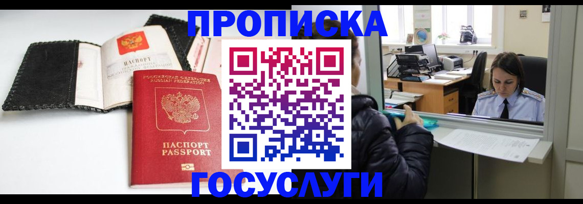 временная регистрация поиск в Будённовске