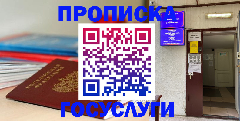 прописка законно в Будённовске